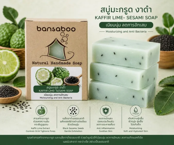 สบู่มะกรูดงาดำ